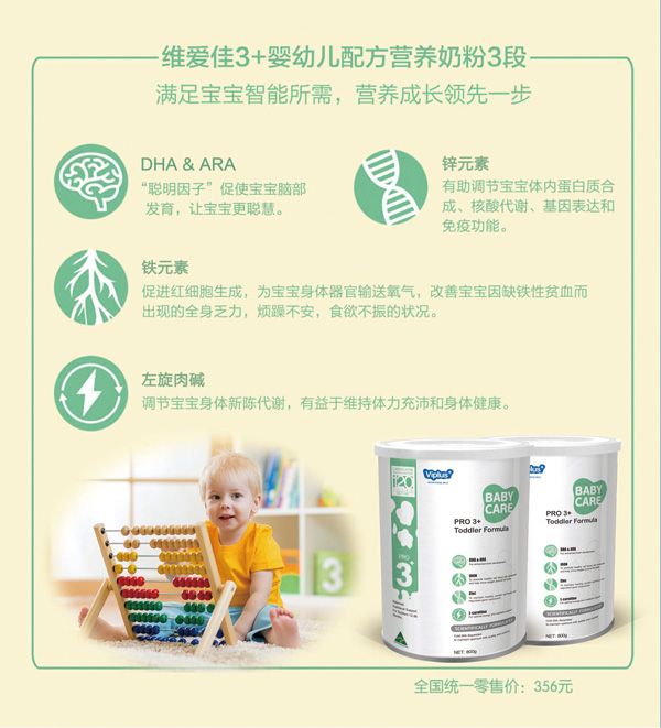 維愛佳800g幼兒配方奶粉3段特點(diǎn)1.jpg