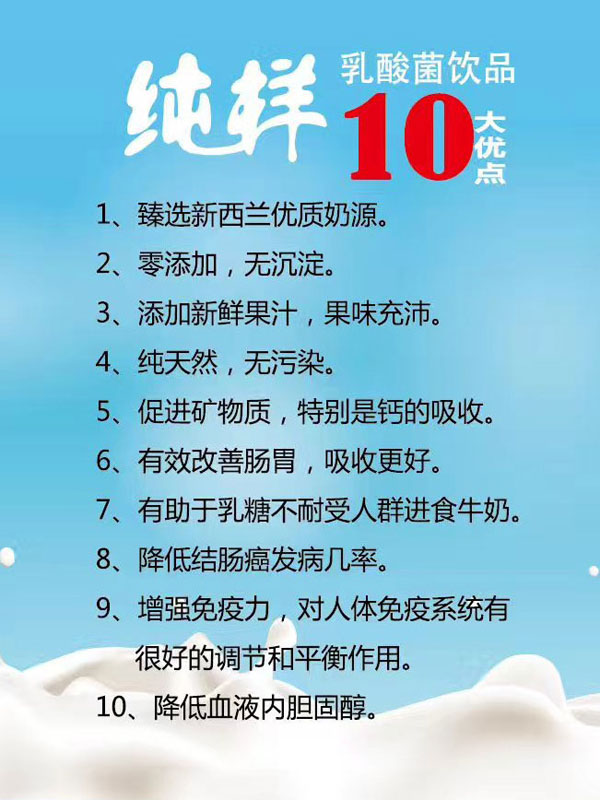 純樣乳酸菌產(chǎn)品10大優(yōu)點.jpg