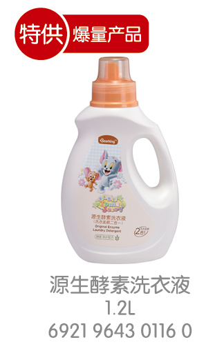 貓和老鼠源生酵素洗衣液1.2L.jpg 貓和老鼠源生酵素洗衣液1.2L.jpg