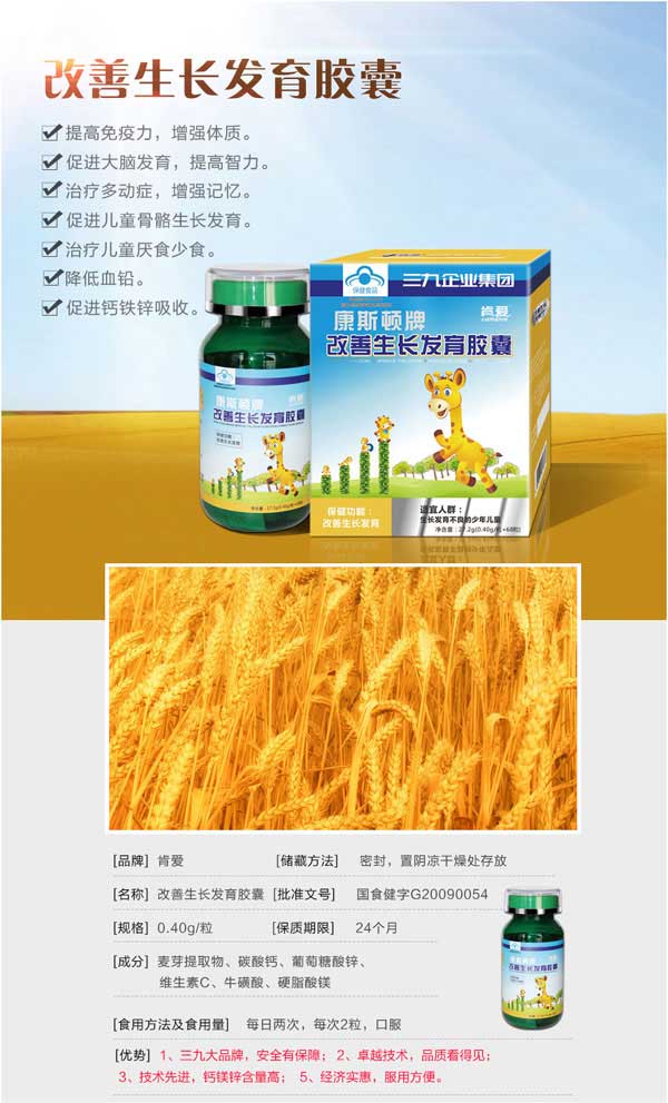 肯愛(ài)改善生長(zhǎng)發(fā)育膠囊.jpg