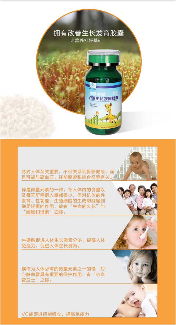 肯愛(ài)改善生長(zhǎng)發(fā)育膠囊產(chǎn)品介紹.jpg