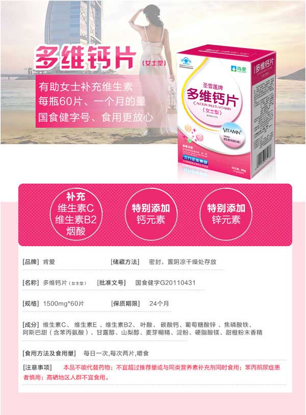 肯愛(ài)多維鈣片(女士型).jpg