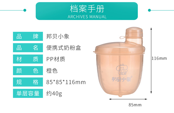 邦貝小象便攜奶粉盒詳情_06.jpg