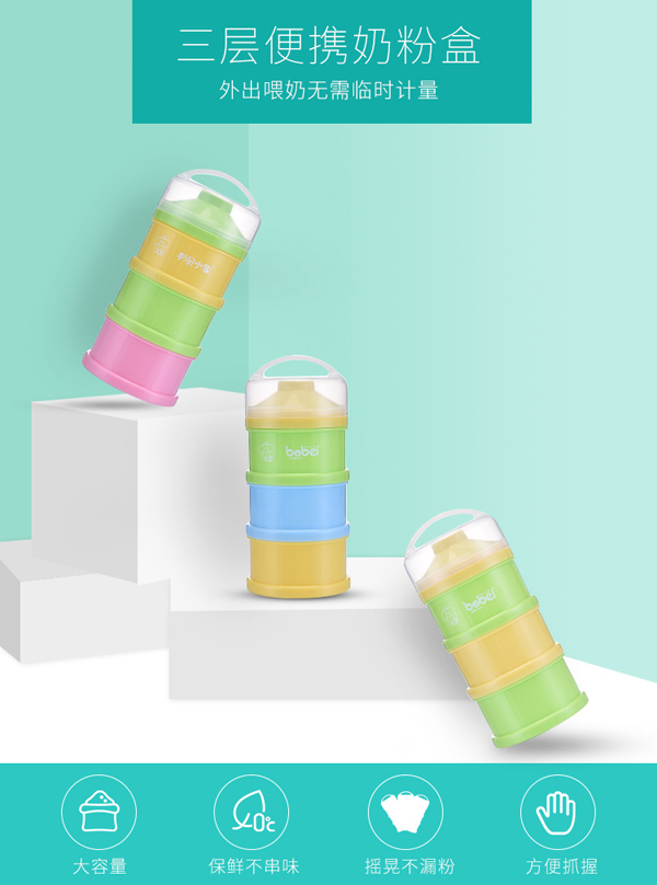 邦貝小象三層奶粉盒詳情_(kāi)01.jpg