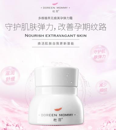 杜芬多維植萃無痕美孕彈力霜.jpg 杜芬多維植萃無痕美孕彈力霜.jpg