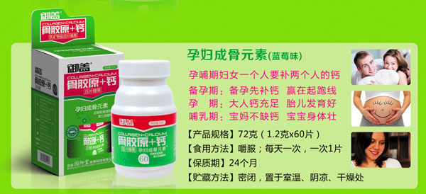御蓋骨膠原+鈣壓片糖果(孕婦成骨元素)特點.jpg