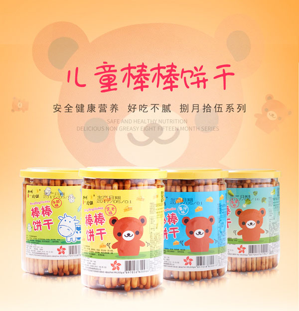 捌月拾伍棒棒餅干.jpg 捌月拾伍棒棒餅干.jpg