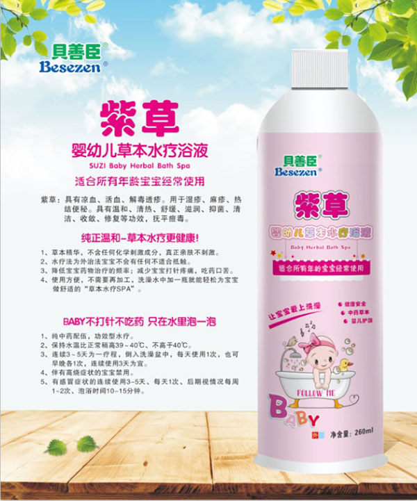 貝善臣紫草嬰幼兒草本水療浴液.jpg 貝善臣紫草嬰幼兒草本水療浴液.jpg