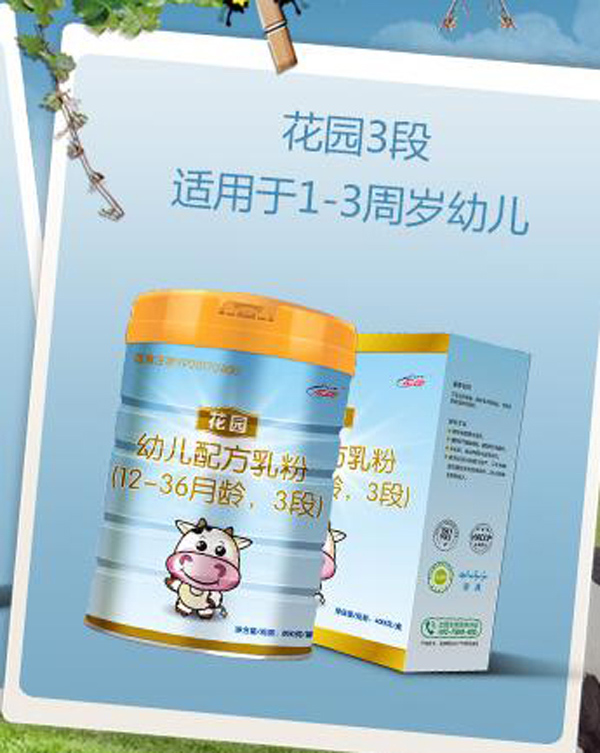 花園童嬰幼兒配方奶粉3段