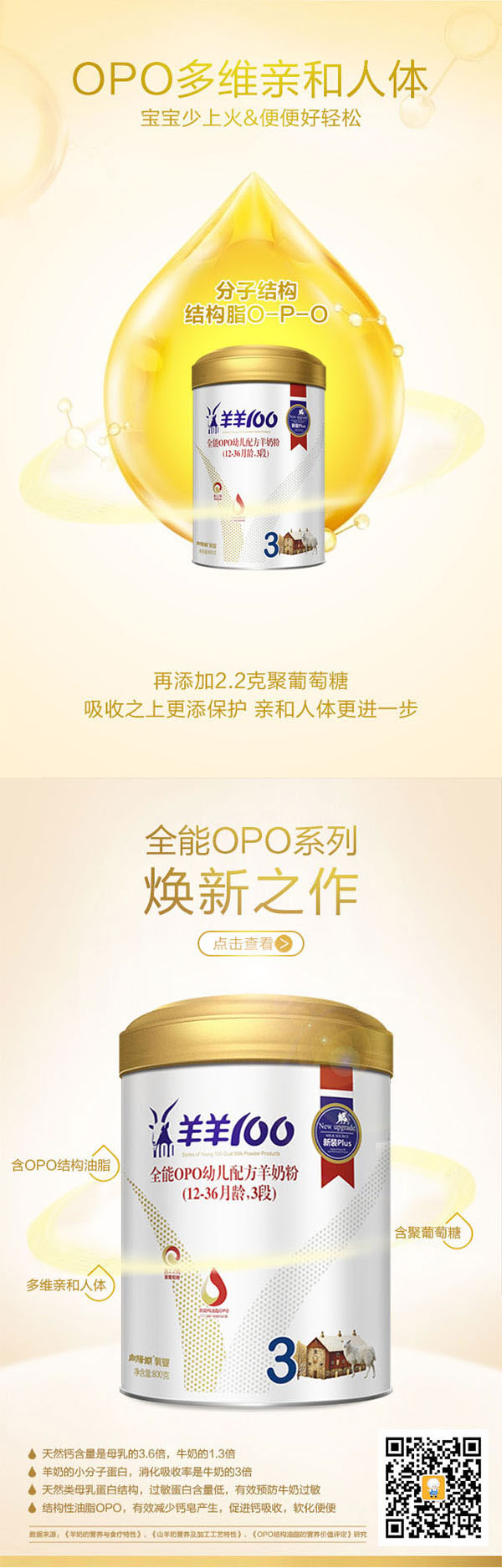 羊羊100全能opo幼兒配方羊奶粉3段介紹.jpg 羊羊100全能opo幼兒配方羊奶粉3段介紹.jpg