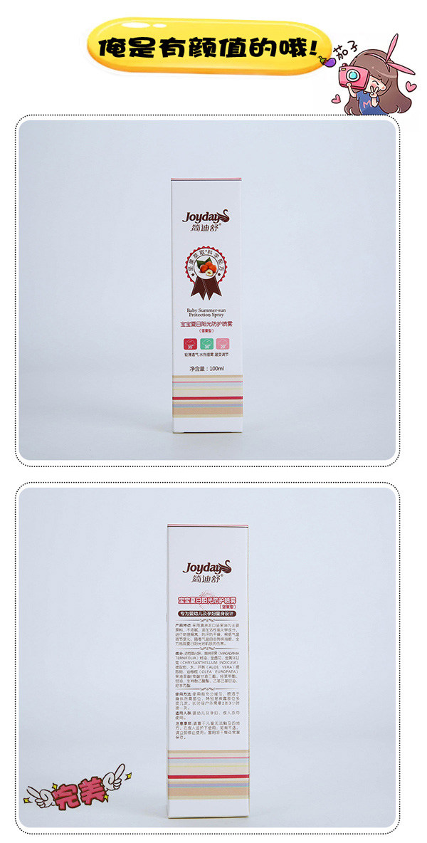 簡(jiǎn)迪舒寶寶夏日陽(yáng)光防曬噴霧詳情頁(yè)_08.jpg