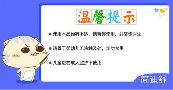 簡(jiǎn)迪舒堅(jiān)果叮叮防護(hù)膏詳情頁(yè)_11.jpg