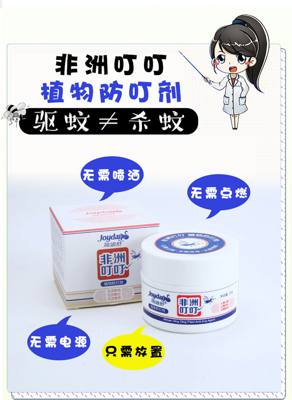 簡迪舒非洲叮叮植物防叮劑_03.jpg