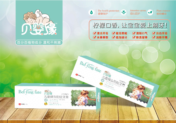 貝嬰緣兒童健齒防蛀牙膏(檸檬香).jpg 貝嬰緣兒童健齒防蛀牙膏(檸檬香).jpg