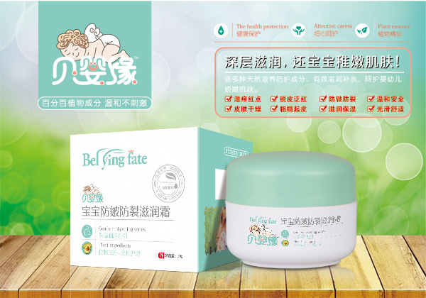 貝嬰緣寶寶防皸防裂滋潤霜.jpg 貝嬰緣寶寶防皸防裂滋潤霜.jpg