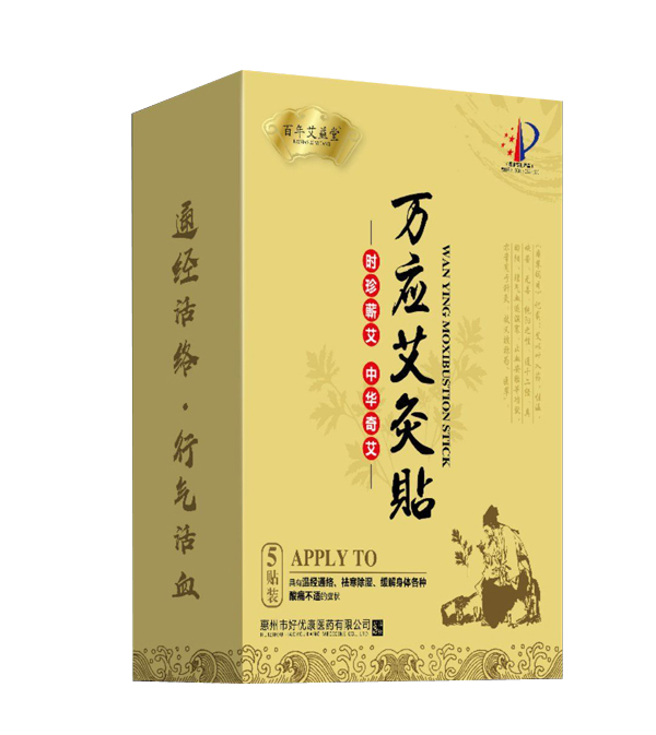 百年艾益堂萬應艾灸貼.jpg 百年艾益堂萬應艾灸貼.jpg