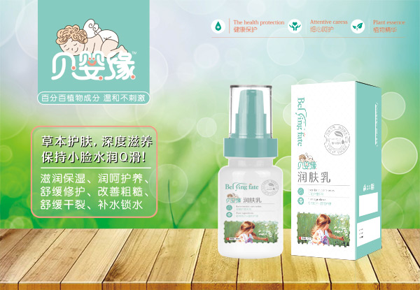 貝嬰緣潤膚乳
