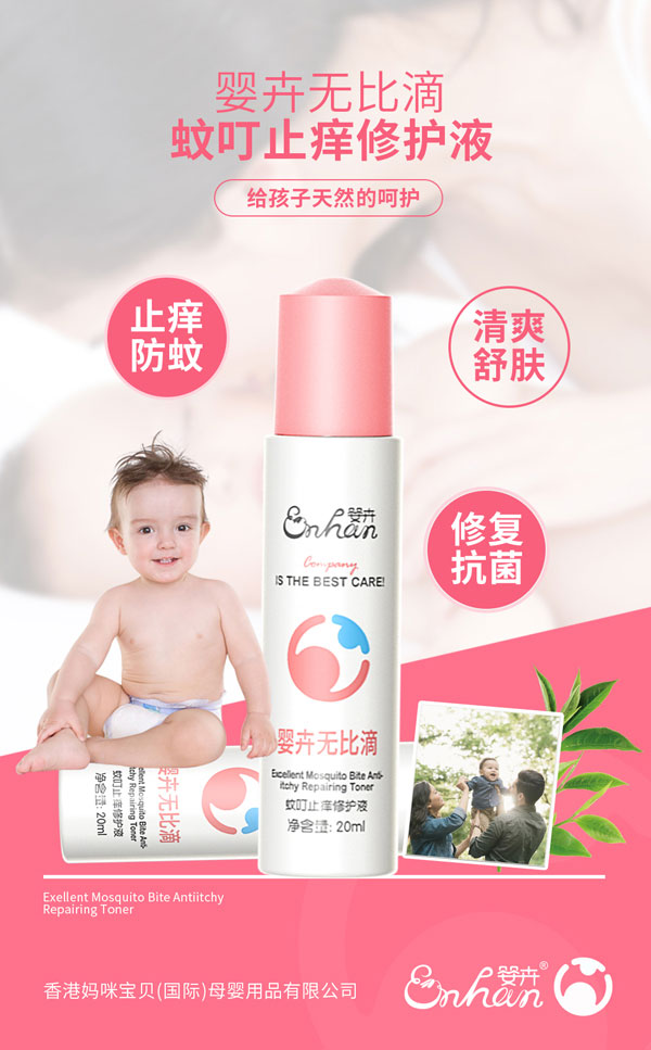 嬰卉無比滴蚊叮止癢修護液介紹.jpg