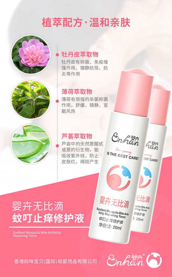 嬰卉無比滴蚊叮止癢修護液產品介紹.jpg