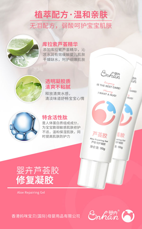 嬰卉蘆薈膠修復凝膠產品介紹.jpg