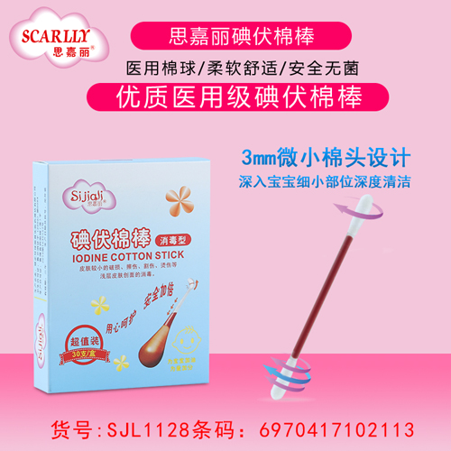 思嘉麗碘伏棉棒-消毒型介紹.jpg