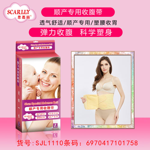 思嘉麗順產(chǎn)專(zhuān)用收腹帶介紹.jpg
