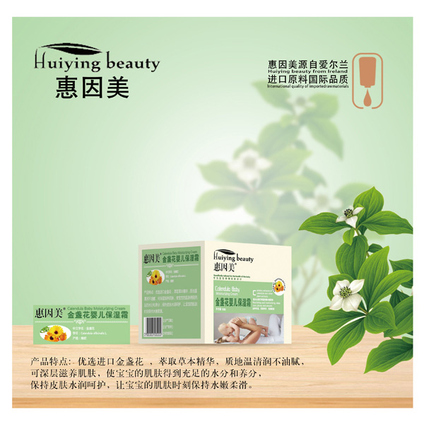 惠因美金盞花嬰兒保濕霜.jpg 惠因美金盞花嬰兒保濕霜.jpg