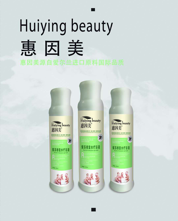 惠因美紫蘇修復(fù)水療浴液