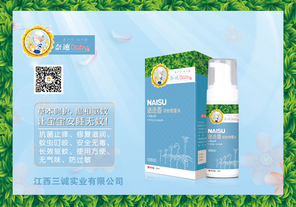 奈速迷迭香驅(qū)蚊水.jpg 奈速迷迭香驅(qū)蚊水.jpg