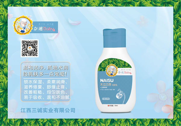 奈速木瓜四季潤膚乳.jpg 奈速木瓜四季潤膚乳.jpg