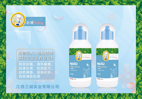 奈速金銀花果蔬奶瓶清洗劑