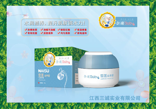 奈速雪蓮滋養(yǎng)霜