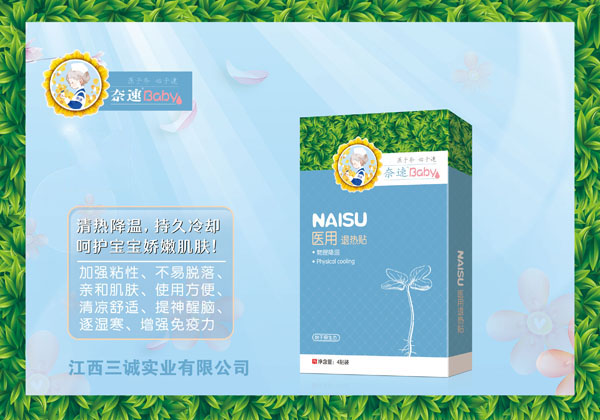 奈速醫(yī)用退熱貼