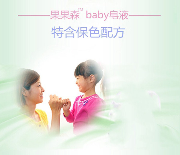 果果森嬰幼兒皂液500ml特含保色配方.jpg 果果森嬰幼兒皂液500ml特含保色配方.jpg
