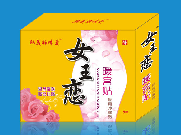 韓美媽咪愛(ài)女王戀暖宮貼.jpg 韓美媽咪愛(ài)女王戀暖宮貼.jpg