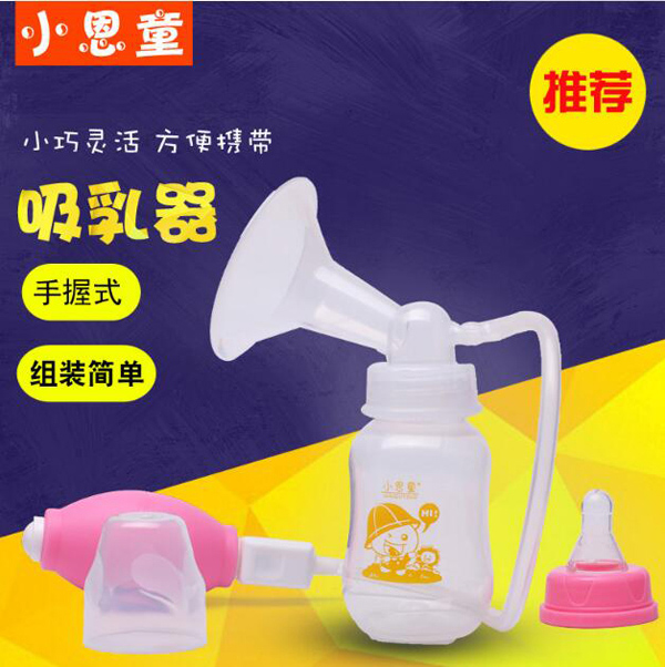 小恩童手握式萬向吸奶器.jpg 小恩童手握式萬向吸奶器.jpg