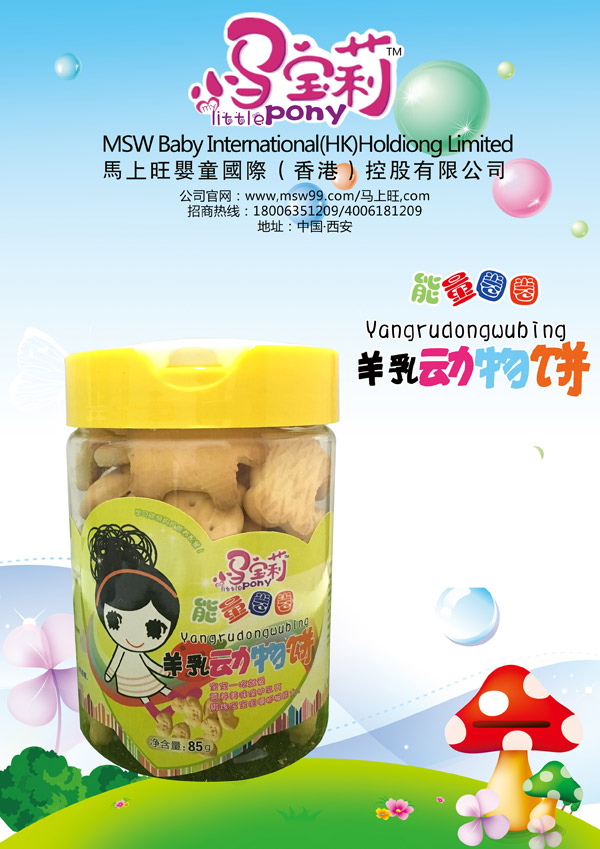 小馬寶莉羊乳動(dòng)物餅.jpg 小馬寶莉羊乳動(dòng)物餅.jpg