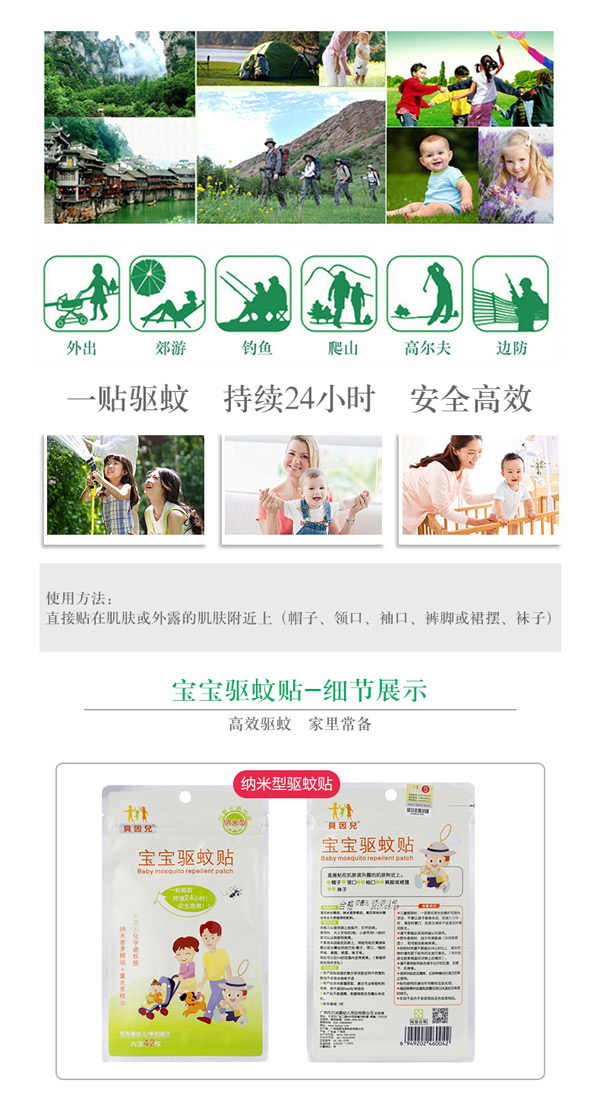 貝因兒寶寶驅(qū)蚊貼細(xì)節(jié).jpg
