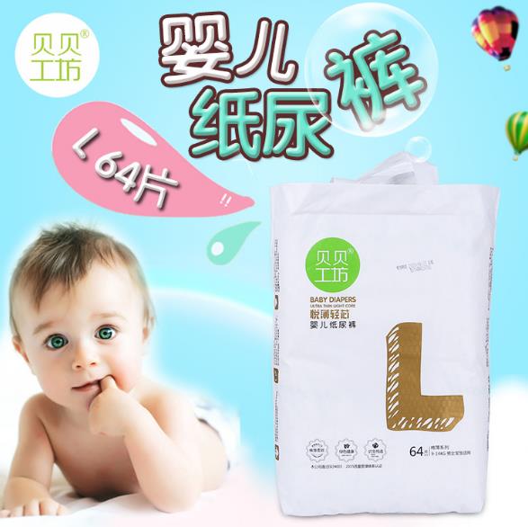 貝貝工坊嬰兒紙尿褲L64.jpg 貝貝工坊嬰兒紙尿褲L64.jpg