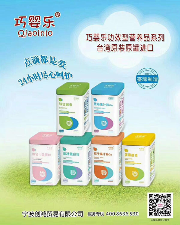巧嬰樂營養(yǎng)品.jpg