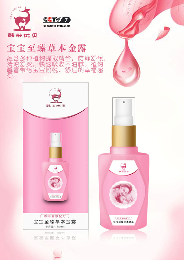 韓米優(yōu)貝寶寶至臻草本金露.jpg 韓米優(yōu)貝寶寶至臻草本金露.jpg