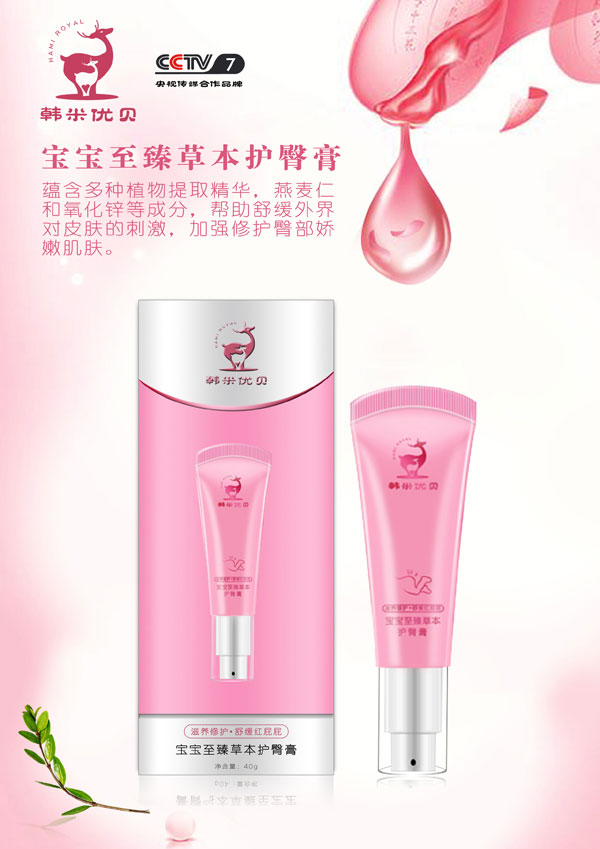 韓米優(yōu)貝至臻草本護臀膏.jpg 韓米優(yōu)貝至臻草本護臀膏.jpg
