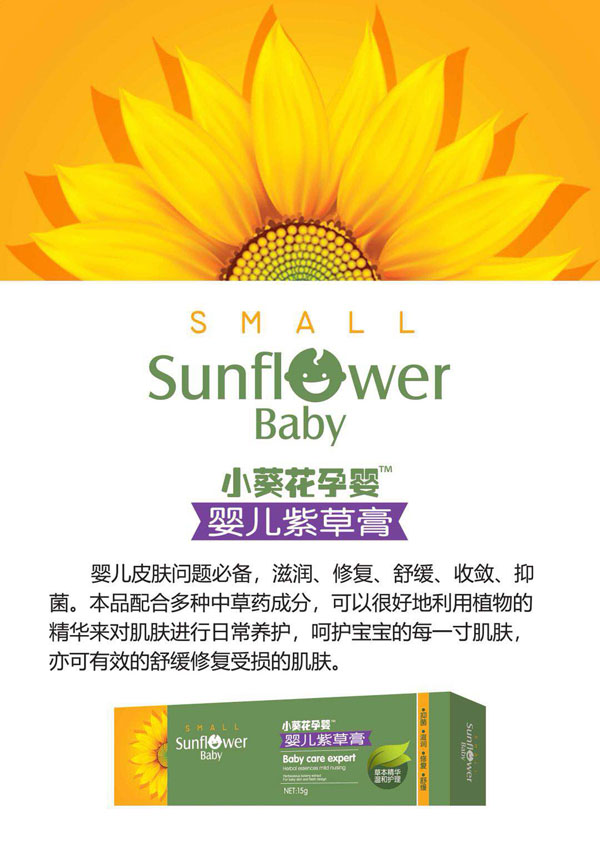 小葵花孕嬰嬰兒紫草膏.jpg 小葵花孕嬰嬰兒紫草膏.jpg