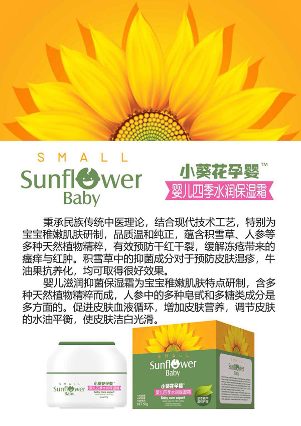 小葵花孕嬰嬰兒四季水潤保濕霜.jpg 小葵花孕嬰嬰兒四季水潤保濕霜.jpg