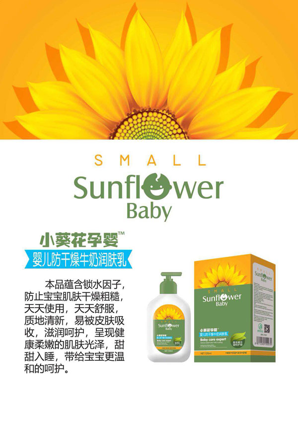 小葵花孕嬰嬰兒防干燥牛奶潤膚乳.jpg 小葵花孕嬰嬰兒防干燥牛奶潤膚乳.jpg