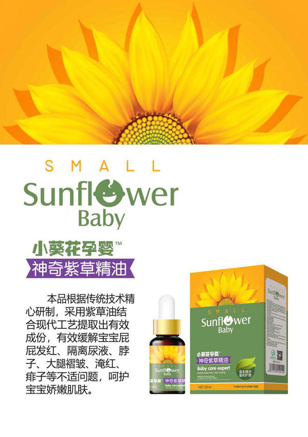 小葵花孕嬰神奇紫草精油.jpg 小葵花孕嬰神奇紫草精油.jpg