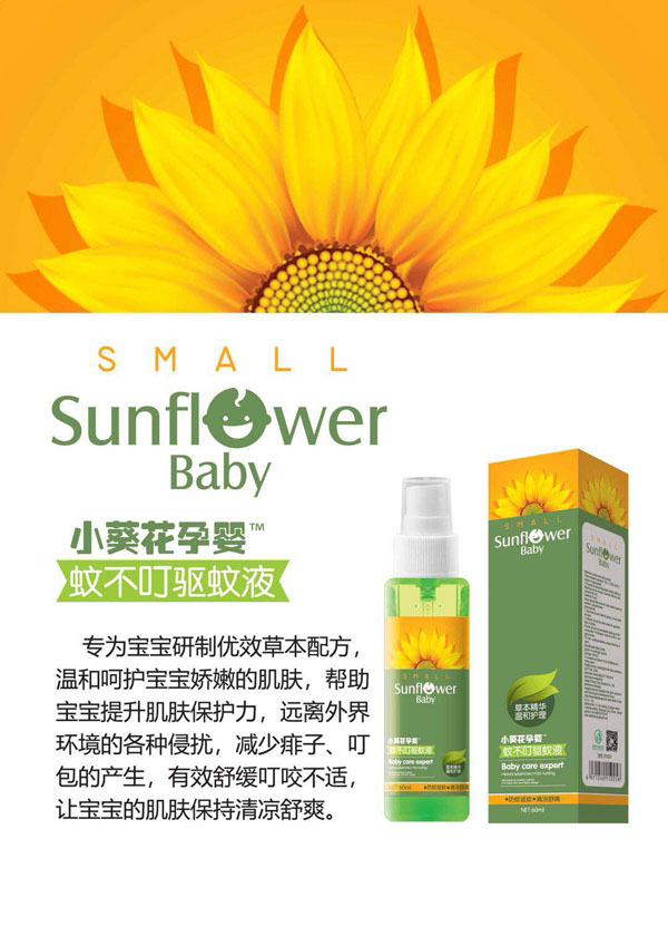 小葵花孕嬰蚊不叮驅(qū)蚊液.jpg 小葵花孕嬰蚊不叮驅(qū)蚊液.jpg