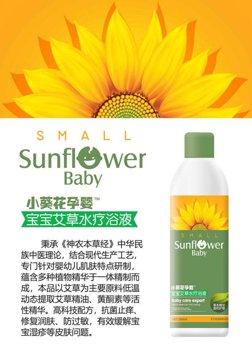 小葵花孕嬰寶寶艾草水療浴液