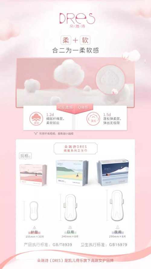 朵瑞詩(shī)閨蜜系列衛(wèi)生巾03.jpg
