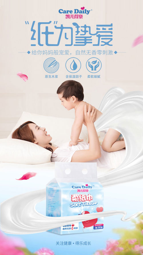 凱兒得樂(lè)柔紙巾.jpg